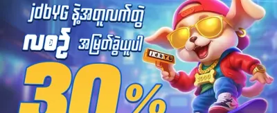 ပထမဆုံးအပ်နှံမှု ၁၀၀% ဘောနပ်စ် promotion