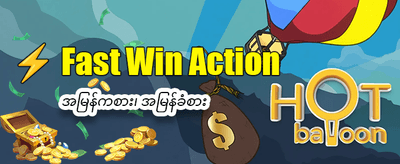 အကြီးဆုံး ဂျက်ပေါ့ဆုများကို လုယူပါ